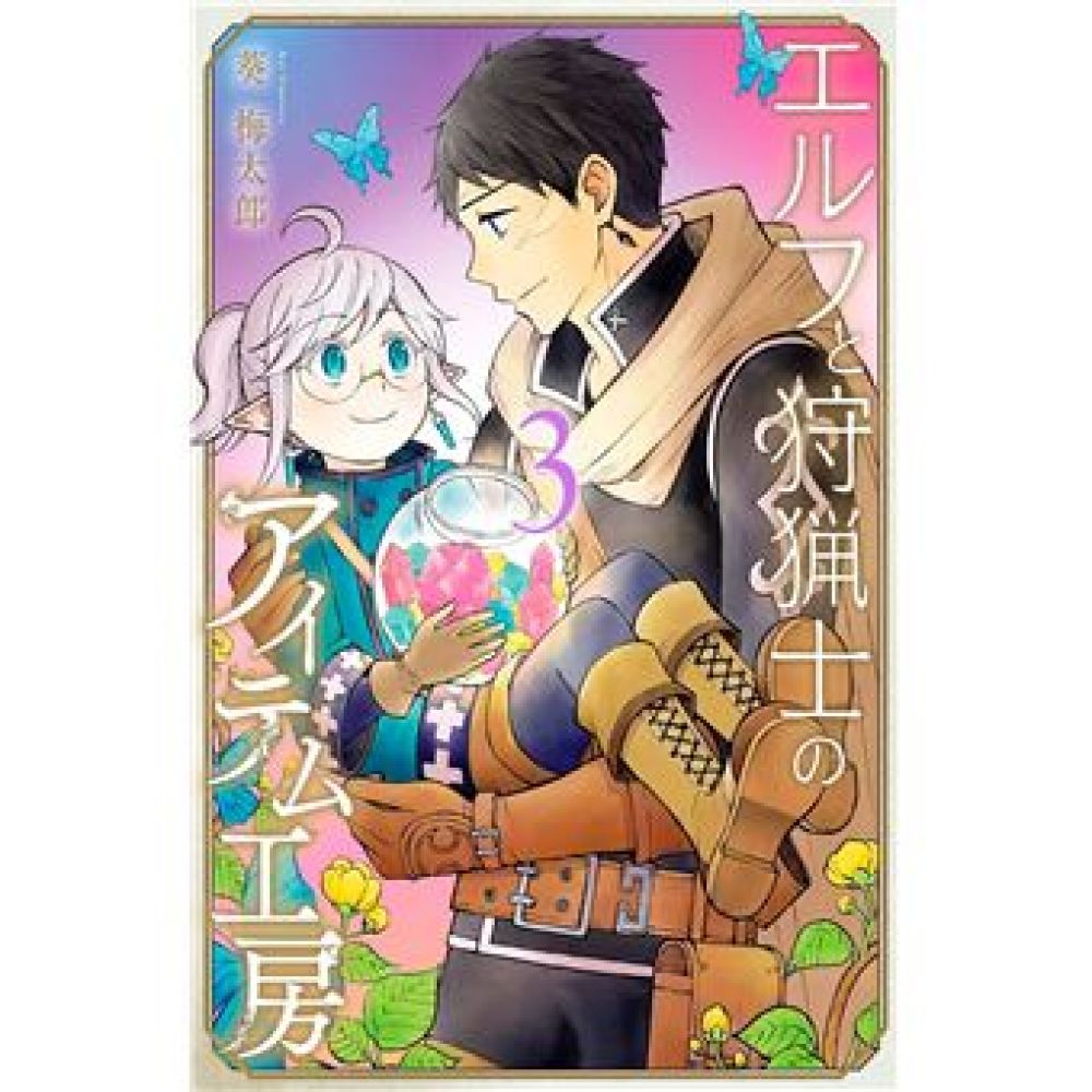 THE ELF AND THE HUNTER T03 (UMETARO AOI. UMETARO AOI)