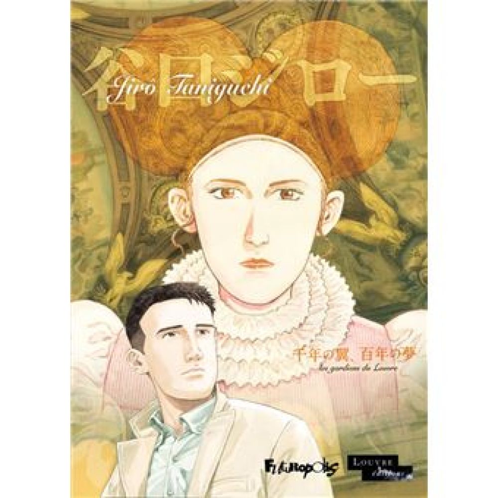 LES GARDIENS DU LOUVRE (TANIGUCHI JIRO)