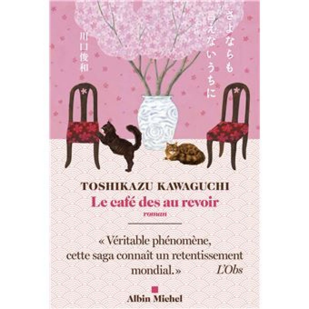 LE CAFE DES AU REVOIR (KAWAGUCHI TOSHIKAZU)