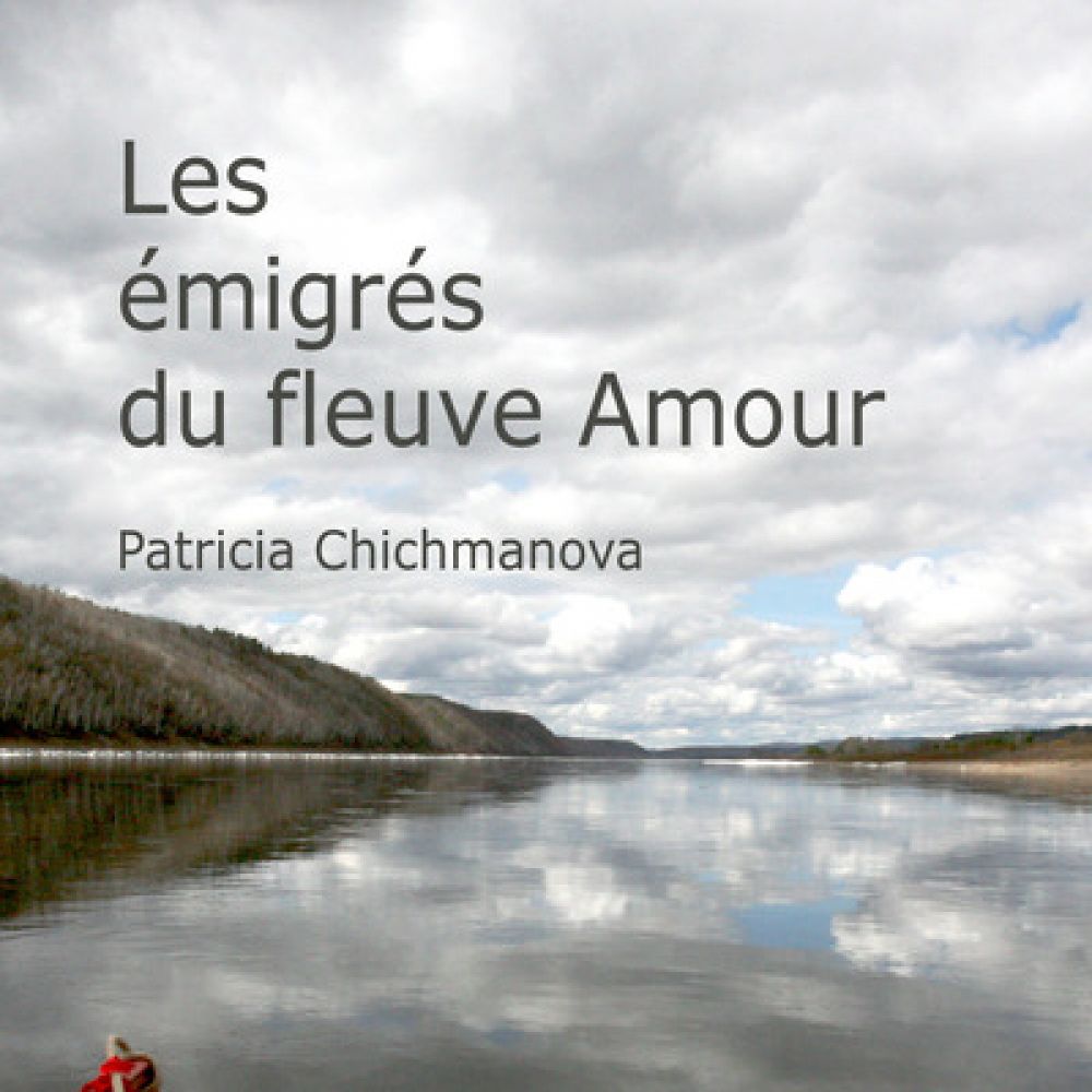 LES EMIGRES DU FLEUVE AMOUR (CHICHMANOVA PATRICIA)